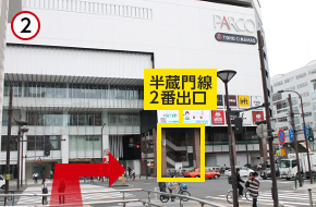 パルコに向かって横断報道を渡り、右折します。東京メトロ半蔵門線をご利用の方は、改札から2番出口へ向かいパルコを経由して階上へとおすすみください。