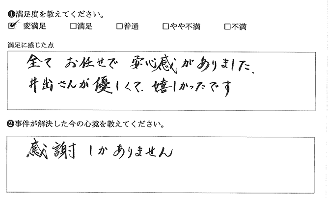 全てお任せでした