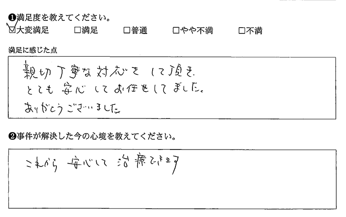 丁寧な対応で、安心してお任せ出来ました