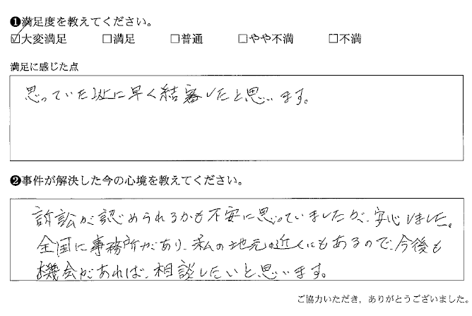 思っていた以上に早く結審した