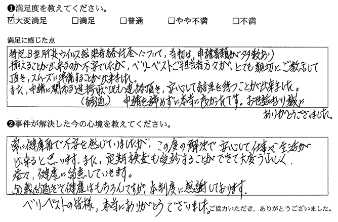 申請に関わる進捗経過状況も連絡頂き、安心して結果を待つことが出来ました