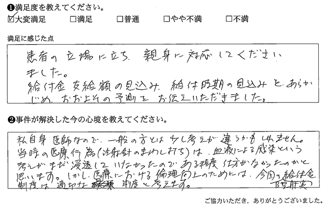 患者の立場に立ち、親身に対応してくださいました