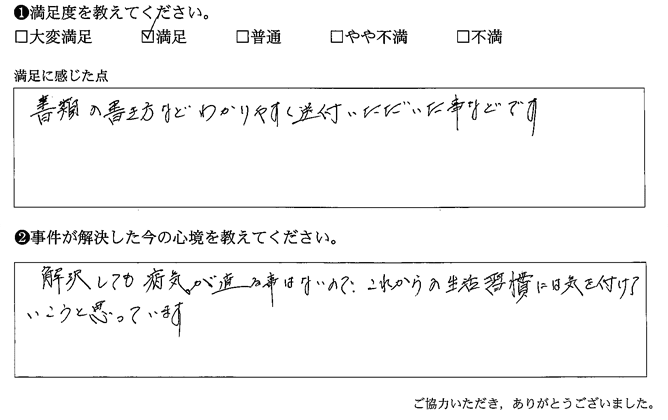 書類の書き方などわかりやすく送付いただいた