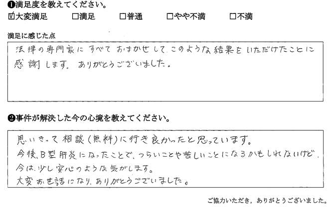 すべておまかせして、このような結果をいただけたことに感謝します