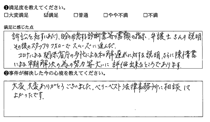 スタッフのフォローでスムーズに進みました