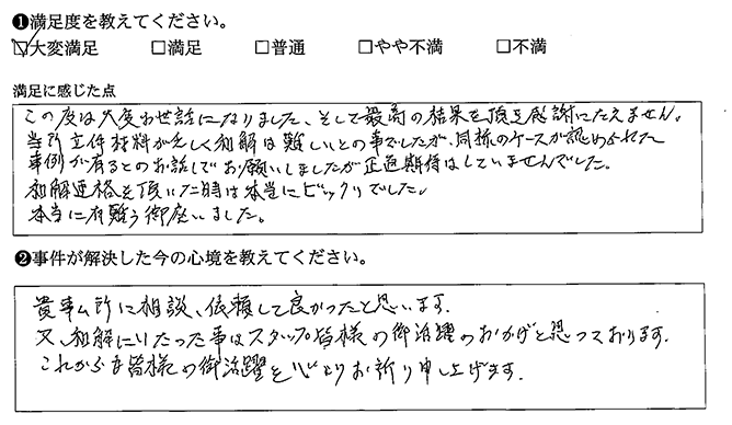 最高の結果でした