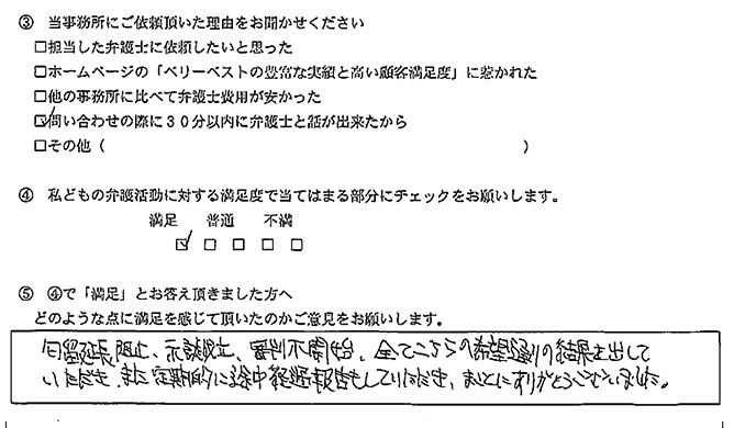 全てこちらの希望通りの結果を出していただいた