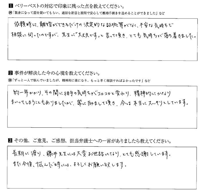 不安な気持ちで相談、先生の「大丈夫です」の言葉でとても気持ちが落ち着きました