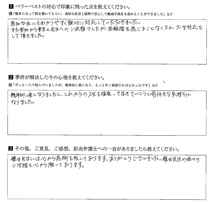 無知な私にもわかりやすく対応していただきました