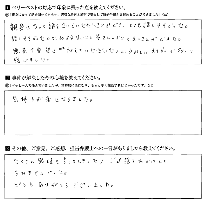 無茶な要望にも応えてくれ、嬉しい対応が多いと感じました。