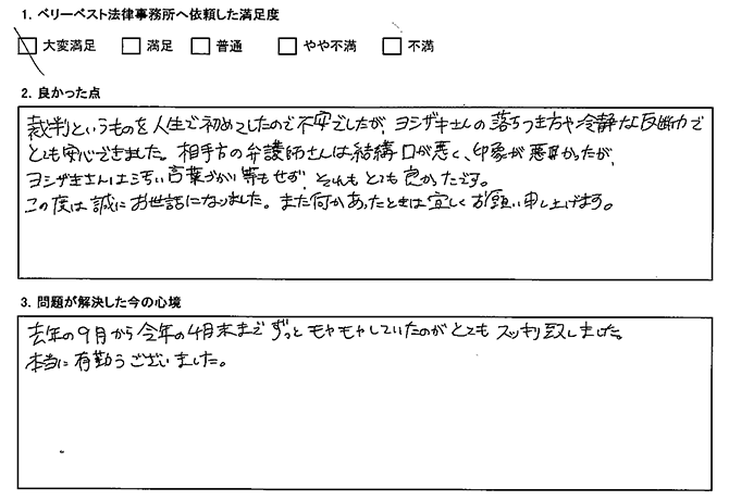 先生の落ちつき方や冷静な判断力でとても安心できた