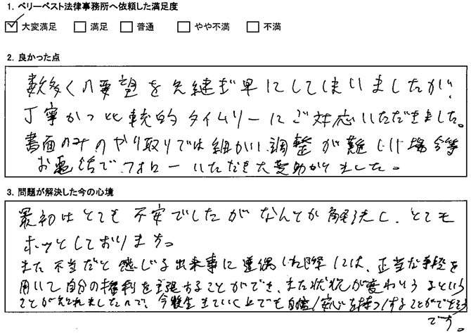 最初はとても不安でいたがなんとか解決し、とてもホッとしております