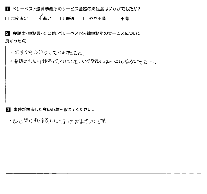 いやな思いは一切しなかった