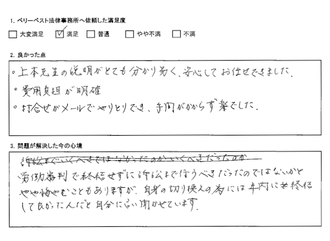 先生の説明がとても分かり易く、安心してお任せできました